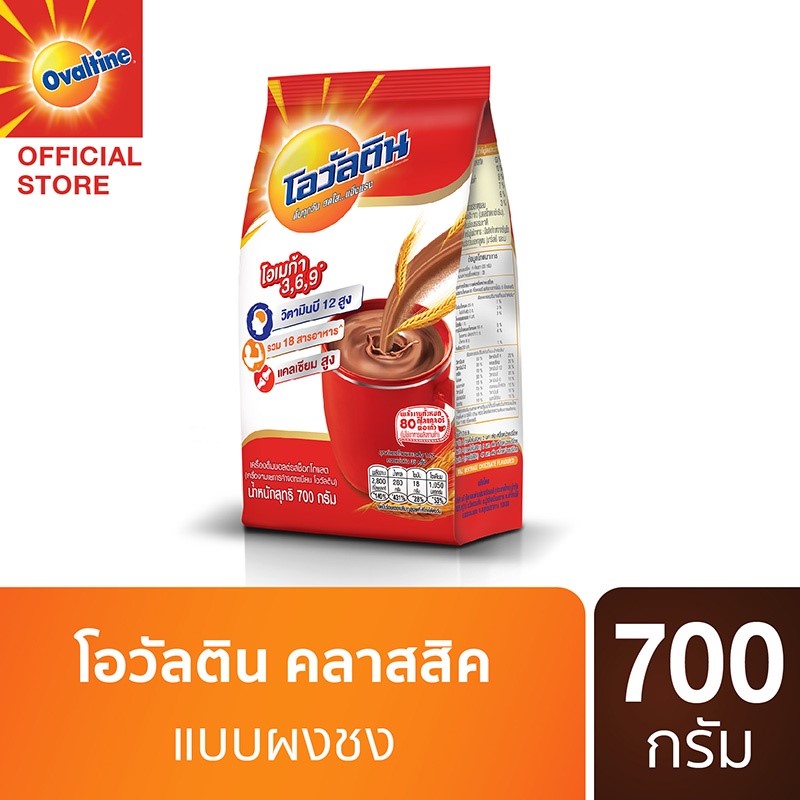 โอวัลติน คลาสสิค ขนาด 700 กรัม