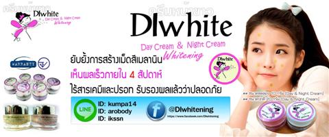 ครีมผิวขาว มี อย. หน้าขาว ไม่แพ้