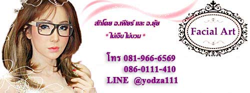 Facial Art ช่างสักคิ้วแถวหน้าระดับอาจารย์ขั้นเทพ